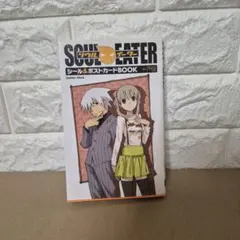 ソウルイーター シール＆ポストカードBOOK - メルカリ