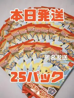 ポケモンカードMEGA マクドナルドハッピーセット2025プロモカード25パック
