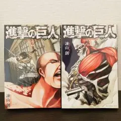 2026年最新】進撃の巨人 1巻 初版の人気アイテム - メルカリ