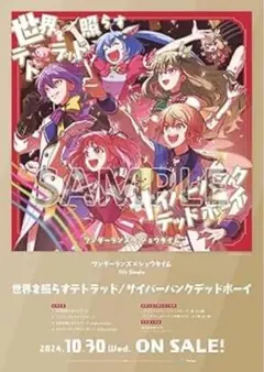 2026年最新】ワンダショ ポスターの人気アイテム - メルカリ