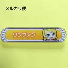 2026年最新】称号バッジ プロセカ 鏡音レンの人気アイテム - メルカリ