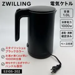 ZWILLING 電気ケトル 1.0L 53105-202 ブラックのサムネイル