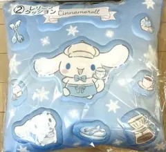 シナモロール　当りくじ　２等　レリーフクッション