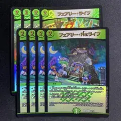 フェアリー・Re:ライフ 4枚　フェアリーライフ　4枚　禁王　①