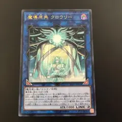 最安値！　魔導原典クロウリー　ウルトラ