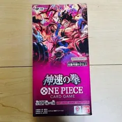 【数量限定】ワンピースカード 神速の拳 24パック 1BOX分 未開封 新品