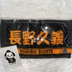 読売ジャイアンツ:長野久義 ミニタオル 優勝記念グッズ パペットステッカー