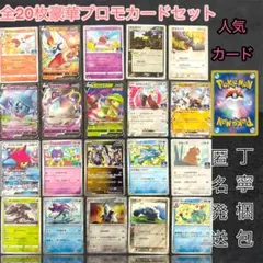 プロモ　まとめ売り　promo meiji セット売り　PCG ADV