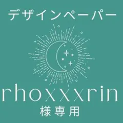 rinxxxrin様 リクエスト 5点 まとめ商品