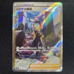 2025年最新】シロナの覇気 sarの人気アイテム - メルカリ