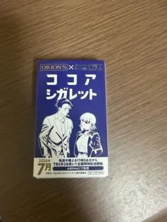 スーパーの裏でヤニ吸うふたり ココアシガレット