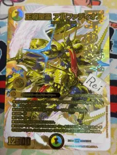 王導聖霊 アルファディオス ゴールドMAXカード 金