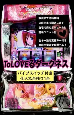 2026年最新】toloveる スマスロ 実機の人気アイテム - メルカリ