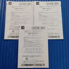東進　全国統一中学生テスト 全学年統一部門　2025年5月