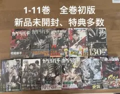 カグラバチ1〜8巻(初版多数) 特典　セット カグラバチ コミック 1-8巻セット (集英社) | 外薗健 |本 | 通販 | Amazon