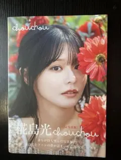 2026年最新】椛島光の人気アイテム - メルカリ