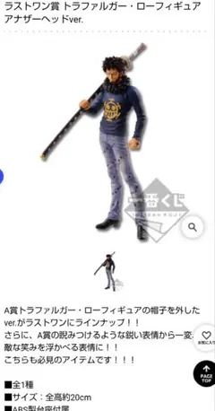 ONEPIECE　一番くじ　最悪の世代編　ラストワン　トラファルガー・ロー