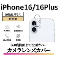 iPhone16/iPhone16Plus カメラフィルム レンズカバー
