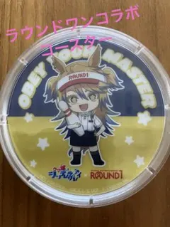 ROUND1 コラボコースター ウマ娘シンデレラグレイ　オベイユアマイスター