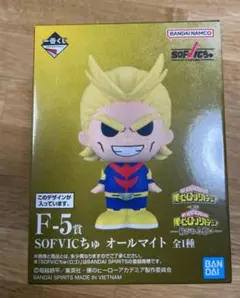 ヒロアカ一番くじ-紡がれる想い-F-5賞SOF VICちゅ オールマイト