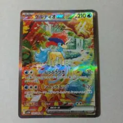 ゲルディオEX ＳＡＲ