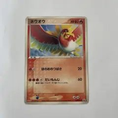 ポケモンカード　ホウオウ　meiji 未開封 2025年最新】Yahoo!オークション -ポケモンカード ホウオウ