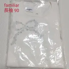 新品・未開封 ⭐️ familiar ファミリア 長袖 Tシャツ