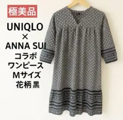 【極美品】ANNA SUI ユニクロコラボワンピース Mサイズ