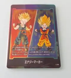 ✦美品✦ ドラゴンボール フュージョンワールド エナジーマーカー E