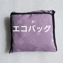 幾何学模様 紫色 エコバッグ