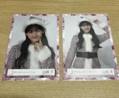 櫻坂46 山崎天 2022年クリスマスサンタ衣装 生写真 2種コンプ