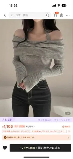 リブ編みオフショルダー長袖トップス グレー SHEIN