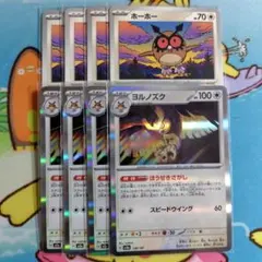 ホーホー ヨルノズク 4枚 進化ライン セット