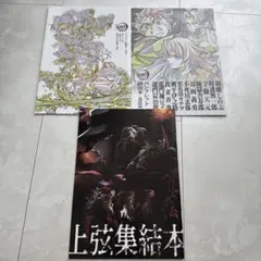 上弦集結本 イラスト集　鬼滅の刃　パンフレット副読本　決戦編　鬼殺隊編　映画