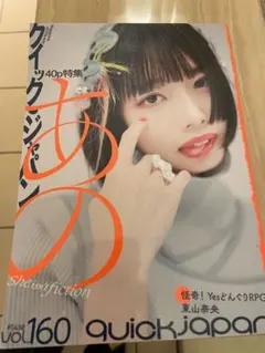 あのクイックジャパン