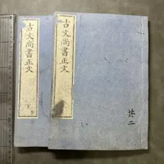 肉蒲団 一名覚後禅 卷三 秋集 1冊 古書 和本 - メルカリ