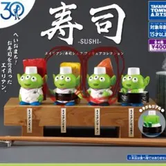エイリアン寿司シェフ　フィギュアコレクション　ガチャガチャ　　2個セット
