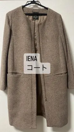 IENA ノーカラー ロングコート ブラウンのサムネイル