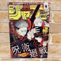 週刊少年ジャンプ 2020年 47号 呪術廻戦 - メルカリ