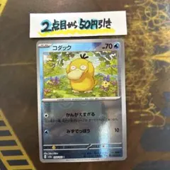 ポケモンカード コダック 054/165 C sv2a モンスターボールミラー