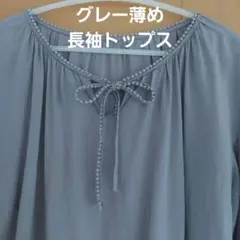 Rubyrivet 長袖トップス グレー 38サイズのサムネイル