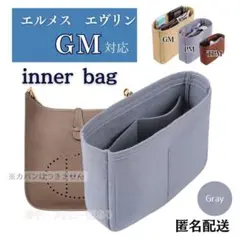 エルメス エヴリン バッグインバッグ インナーバッグ 仕切り 型崩れ防止 自立