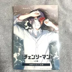 チェンソーマン デンジ A4ブロマイド レゼ 映画 特典 第四弾