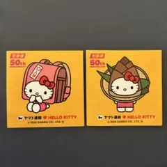 ハローキティ⭐️ステッカー２枚セット【宅急便５０周年】たけのこ&ランドセル