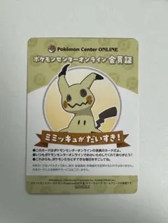 ポケモンセンター オンライン ミニゲーム ピカチュウ ミミッキュ 会員
