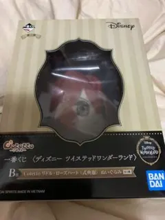 ツイステッドワンダーランド 一番くじ B賞リドル