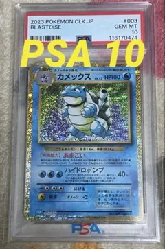 2026年最新】カメックス psa10の人気アイテム - メルカリ