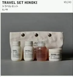 2026年最新】le labo トラベルセットの人気アイテム - メルカリ