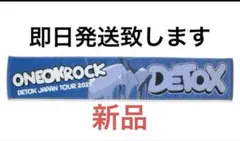 ワンオクロック　2025 DETOX JAPAN TOURマフラータオル　青