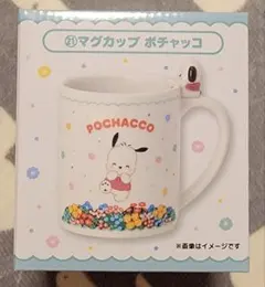 サンリオ当たりくじ マグカップ ポチャッコ